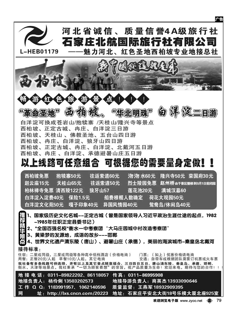 西柏坡专业地接·石家庄北航国际旅行社