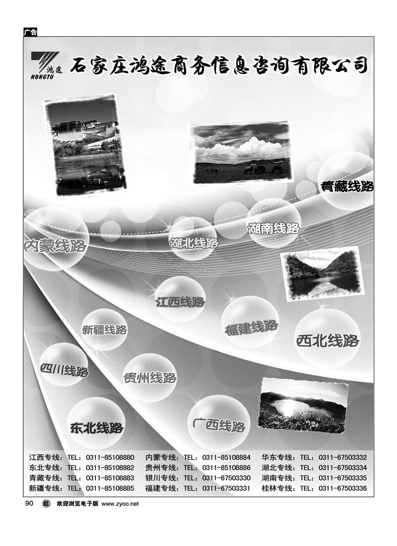 石家庄鸿途商务信息咨询有限公司