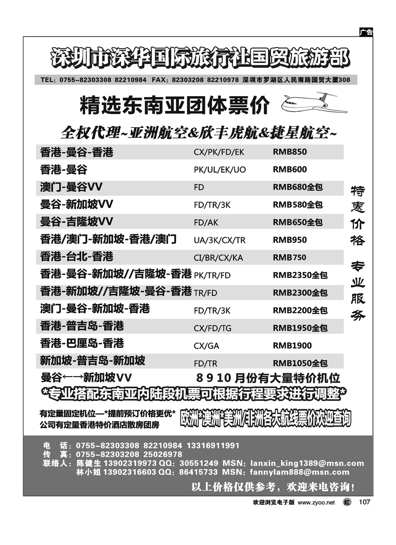 深华国旅东南亚团体机票港澳酒店国行批发