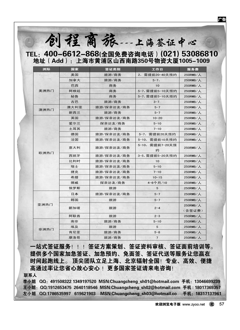 创程商旅·上海签证中心