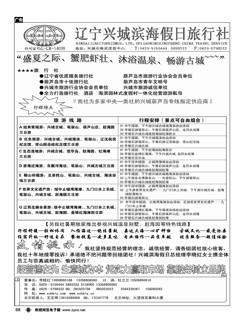 兴城市滨海假日旅行社有限公司