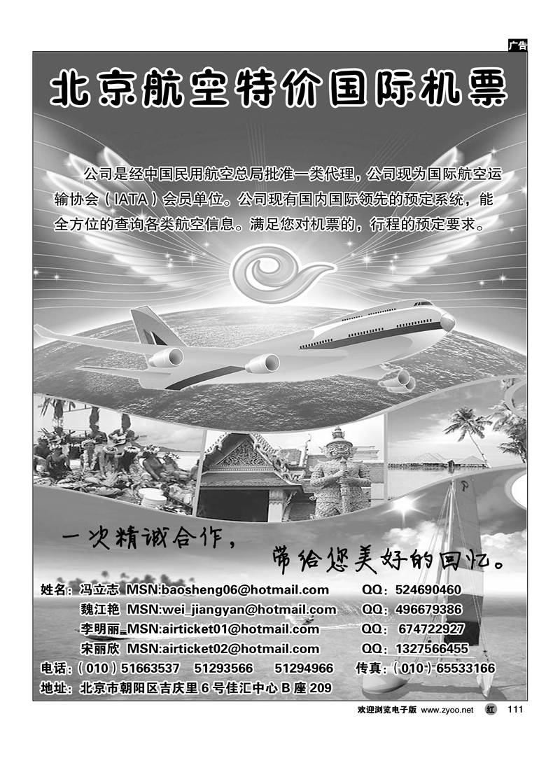 北京航空特价国际机票