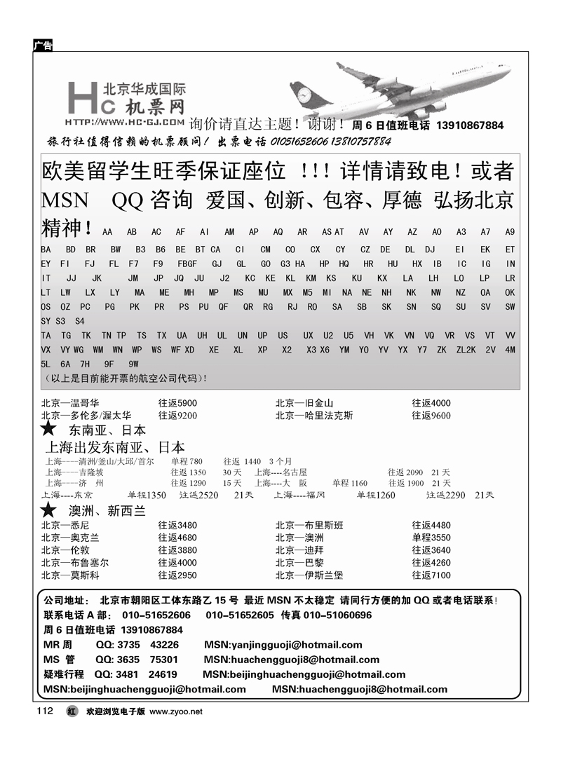 华成国际票务