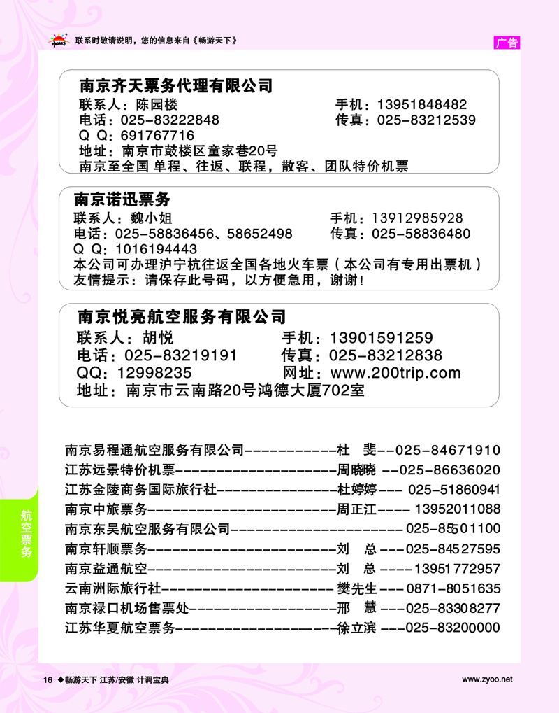16 票务专线