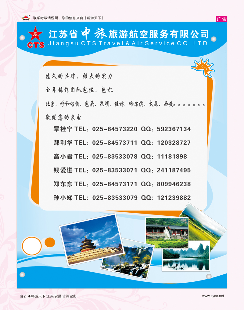 彩2 票务专线 江苏省中旅旅游航空服务有限公司