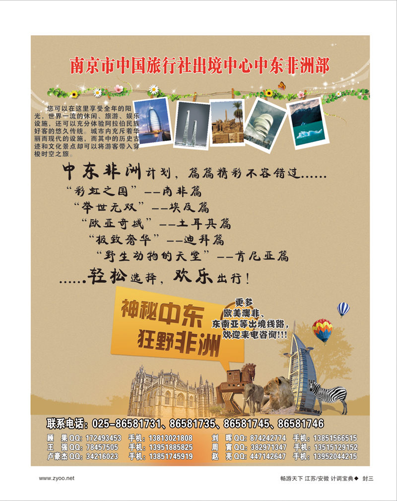 封三 出境专线 南京市中旅