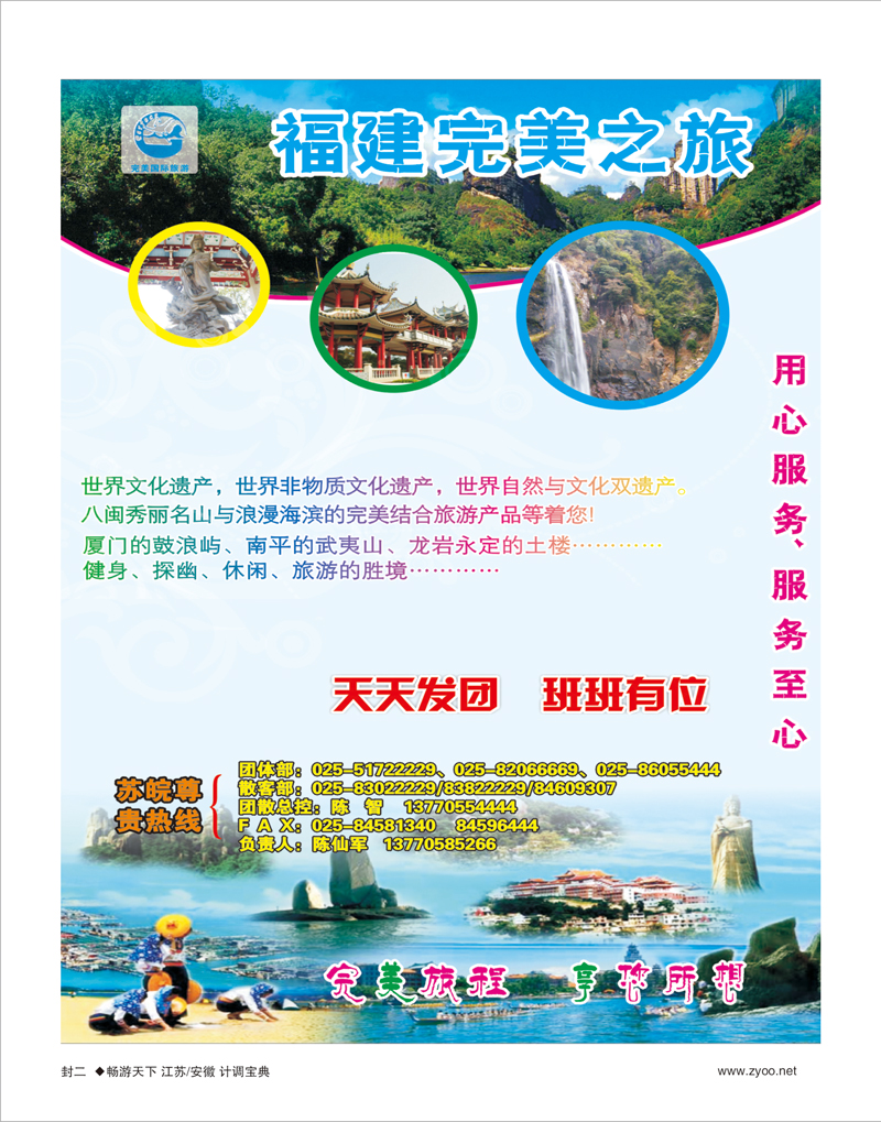 封二 福建专线 福建完美之旅