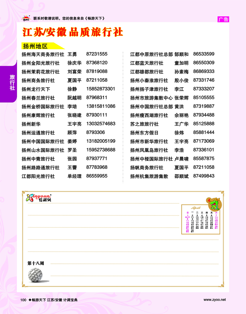 100 第18周 扬州