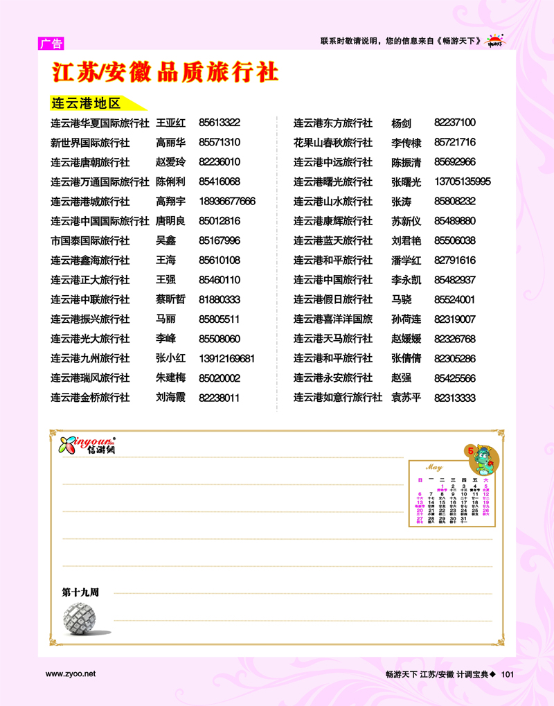 101 第19周 连云港