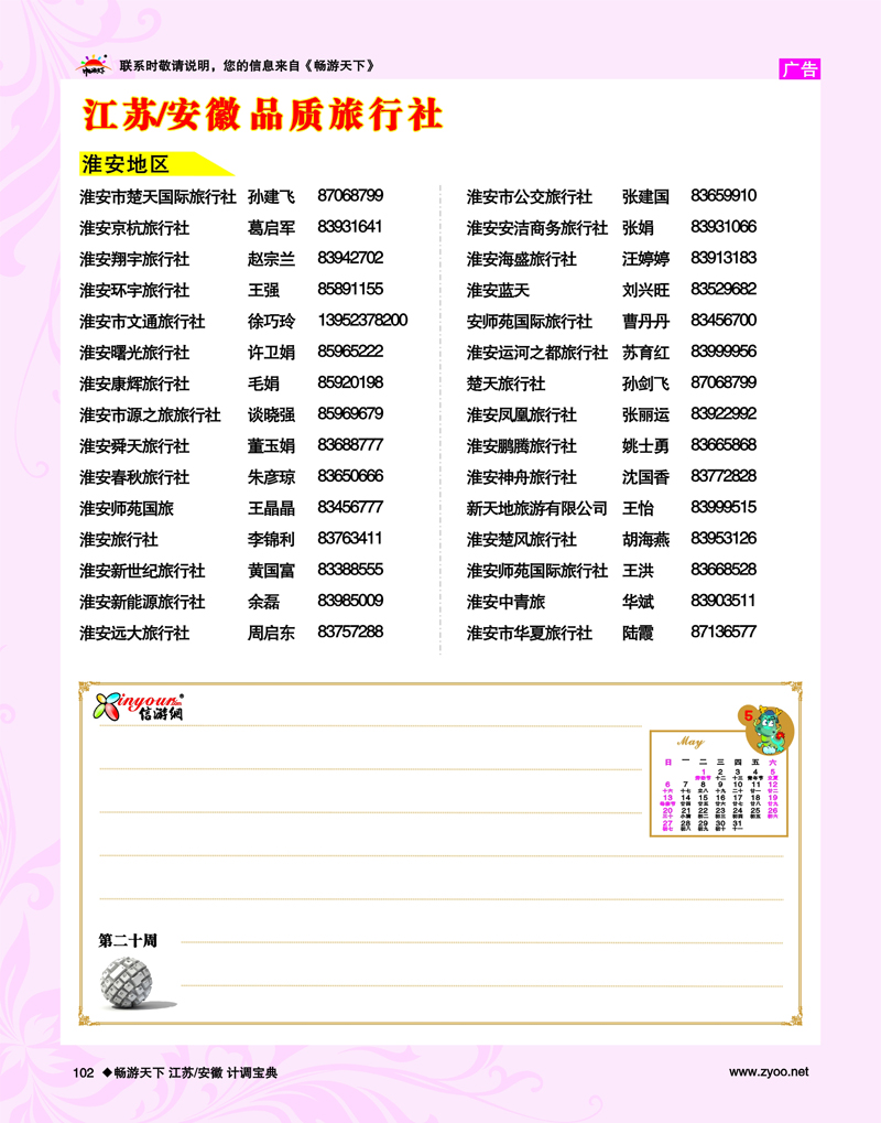 102 第20周 淮安