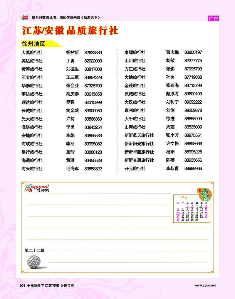 104 第22周 徐州