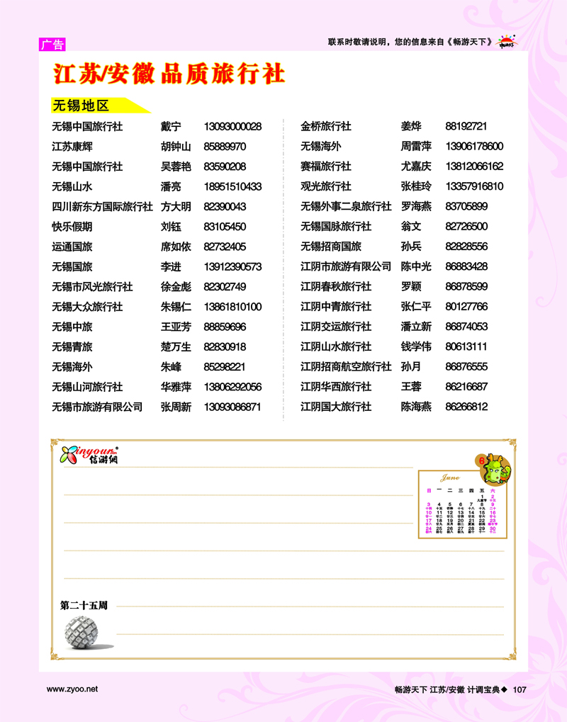 107 第25周 无锡