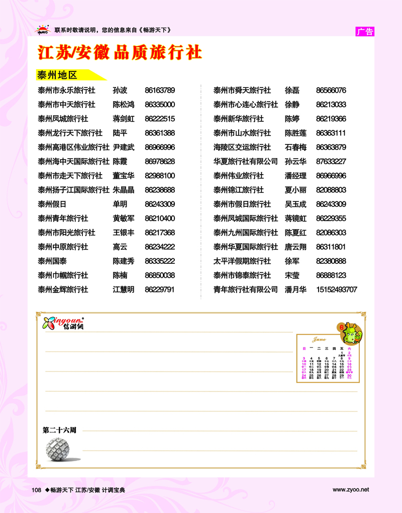 108 第26周 泰州