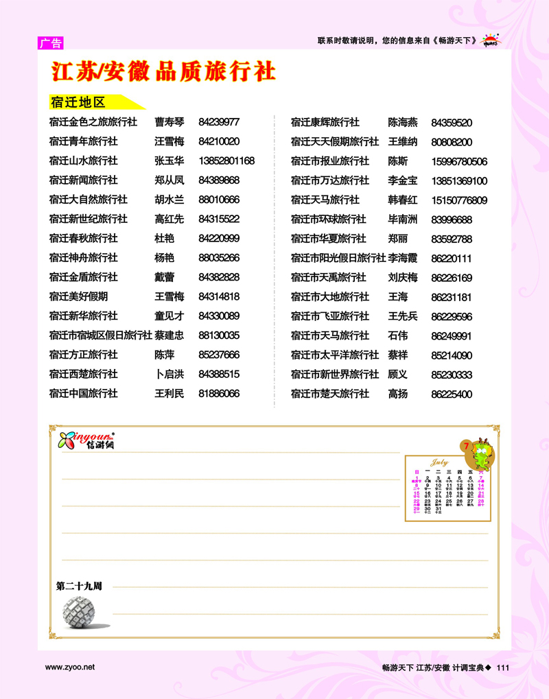 111 第29周 宿迁