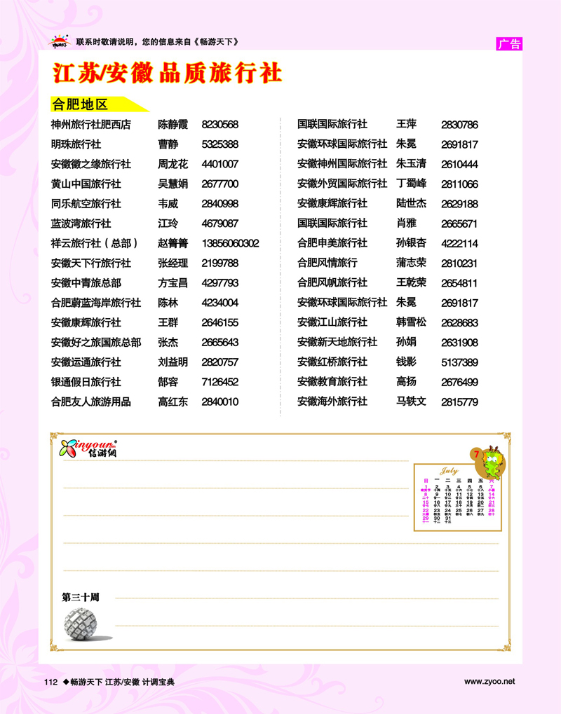 112 第30周 合肥