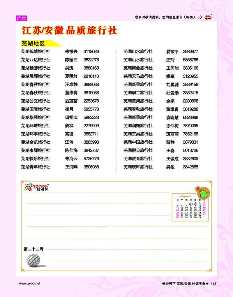 115 第33周 芜湖