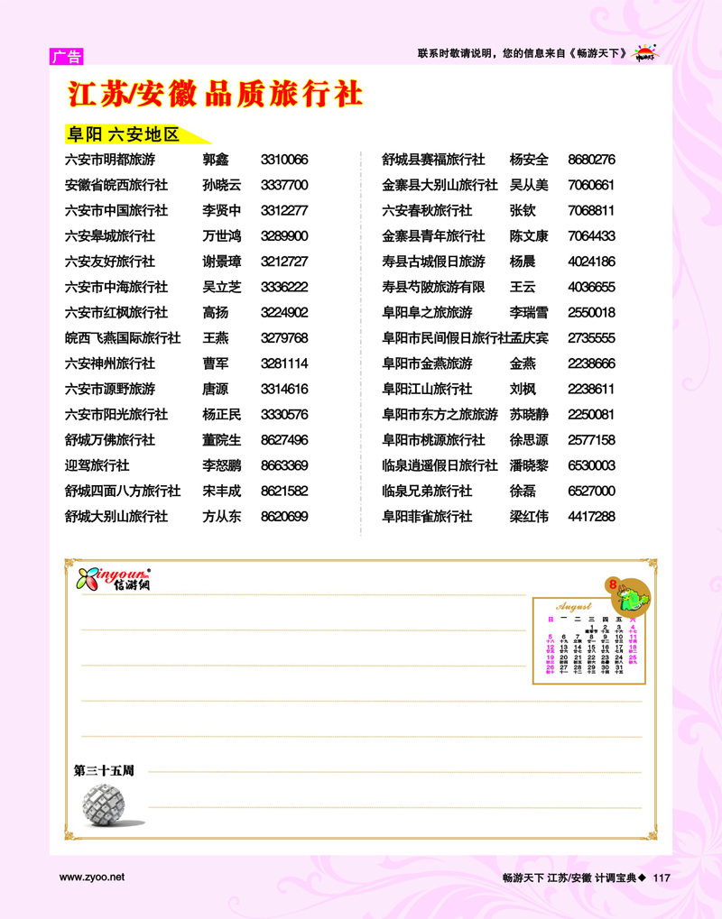 117 第35周 阜阳 六安