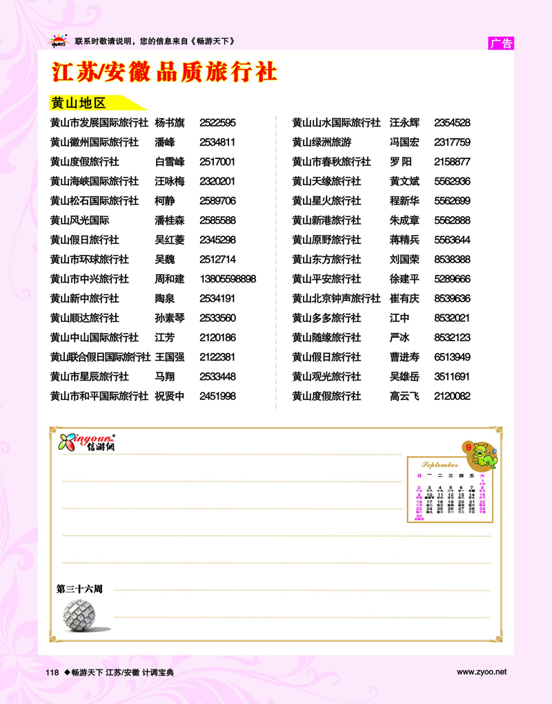 118 第36周 黄山