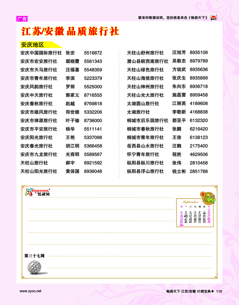 119 第37周 安庆