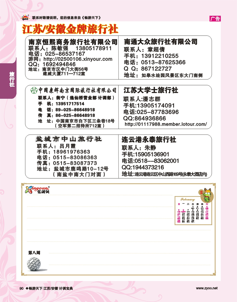 90 第8周
