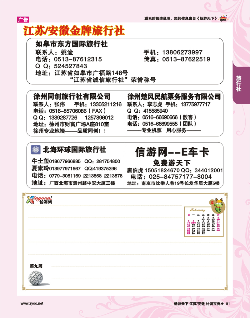 91 第9周