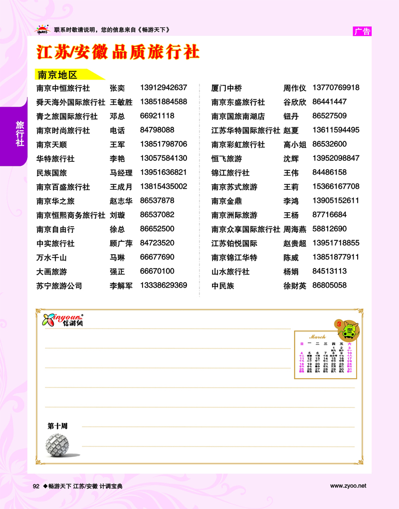 92 第10周 南京