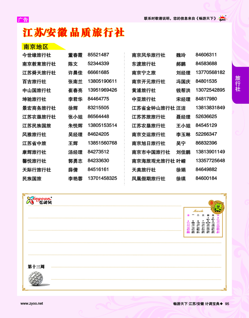95 第13周 南京