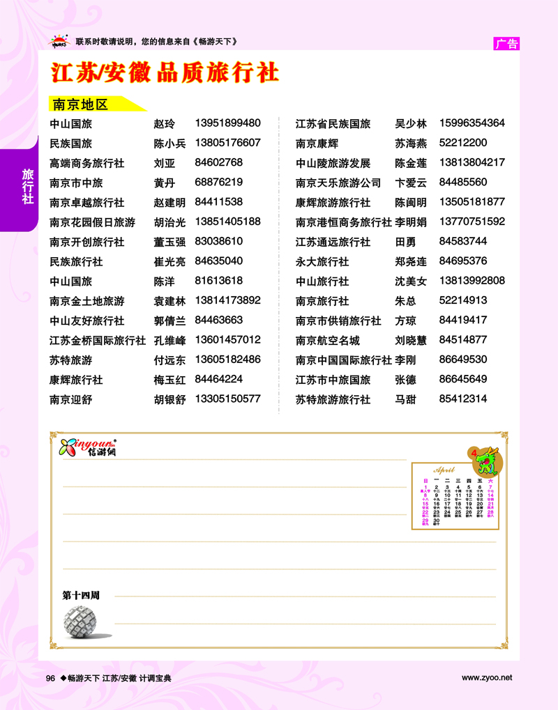 96 第14周 南京
