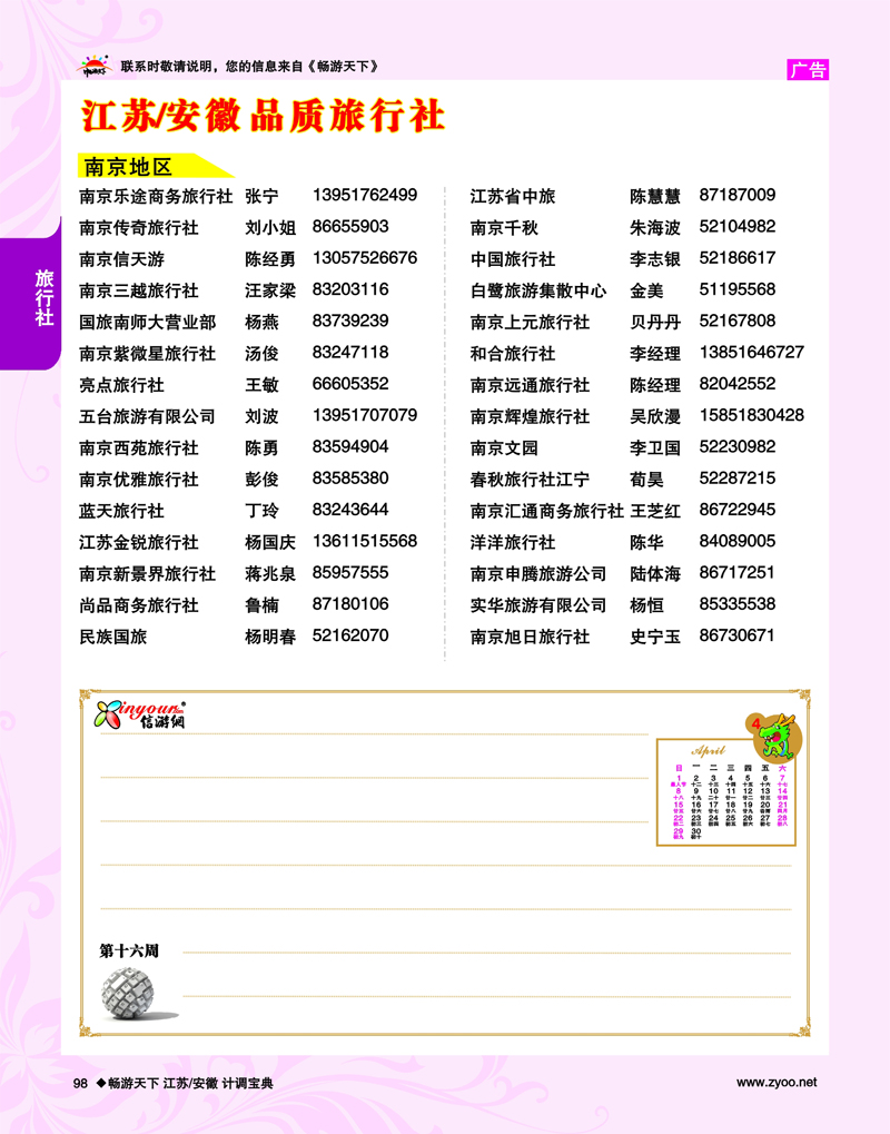 98 第16周 南京
