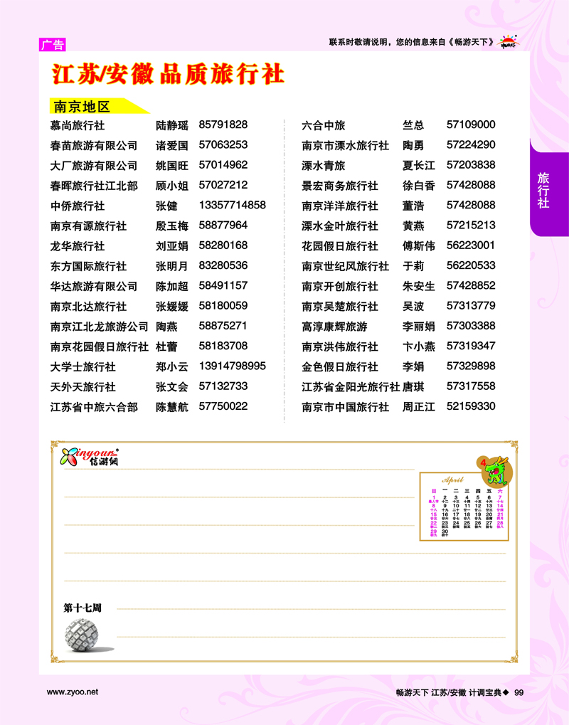 99 第17周 南京
