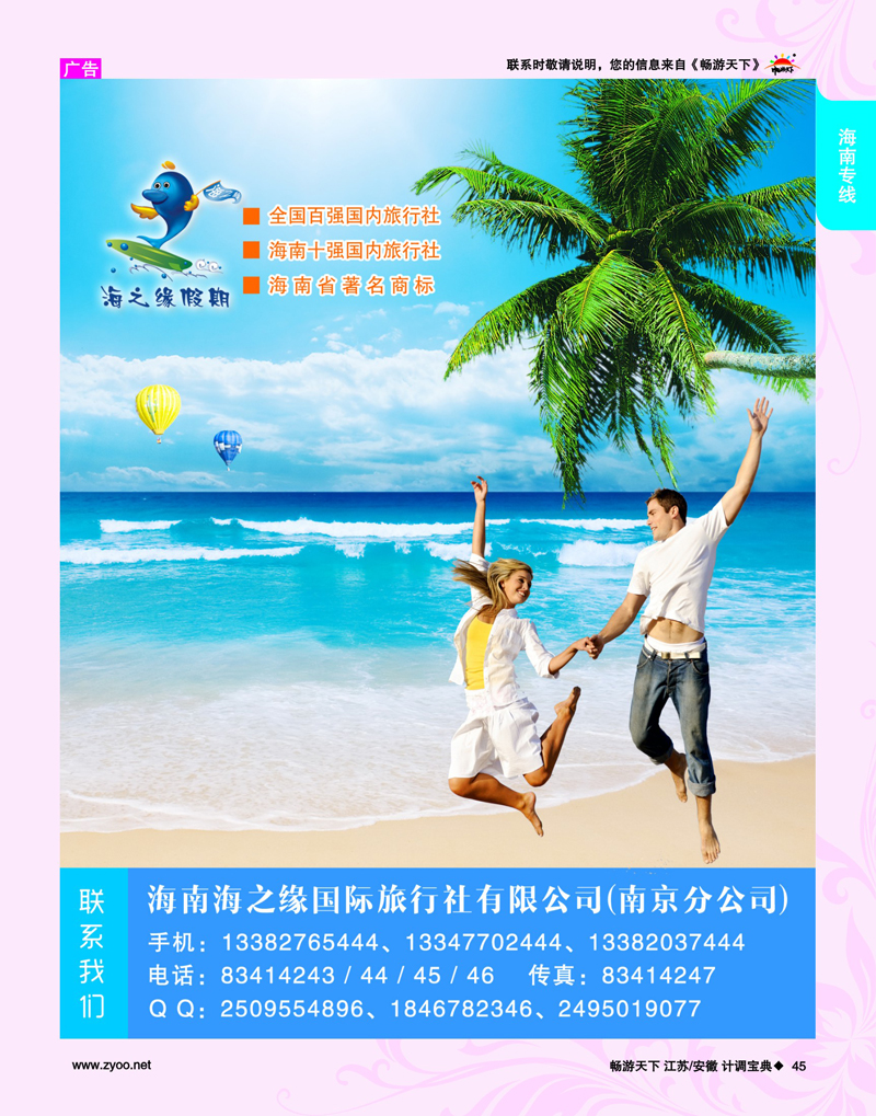 45 海南专线 海南海之缘国际旅行社