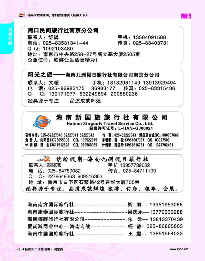 46 海南专线