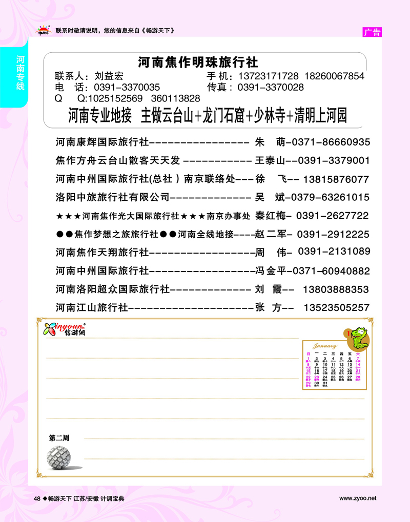48 河南专线