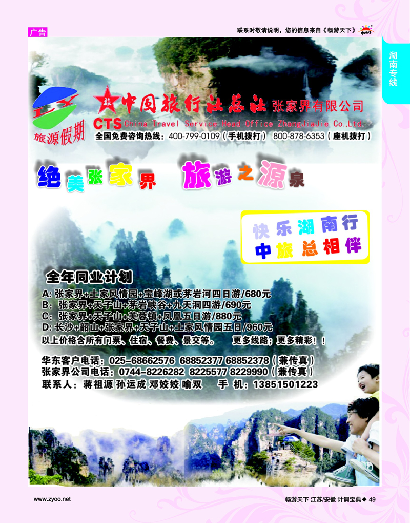 49 张家界旅源假期