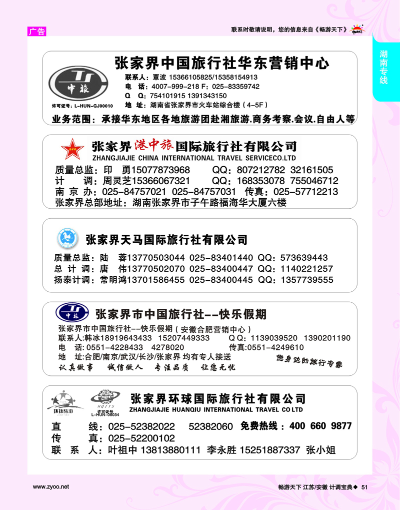 51 湖南专线