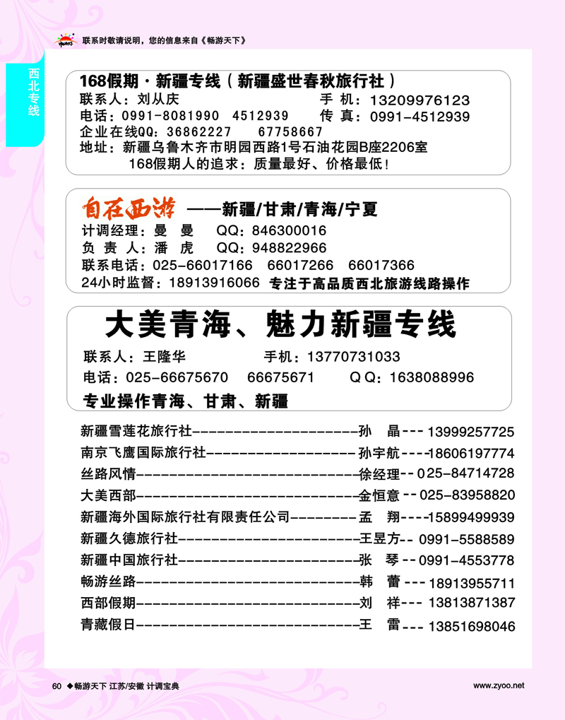 60 西北专线