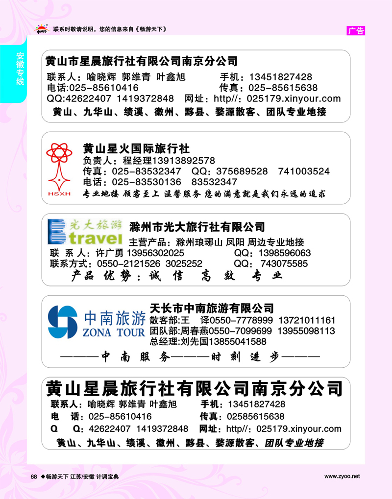 68 安徽专线