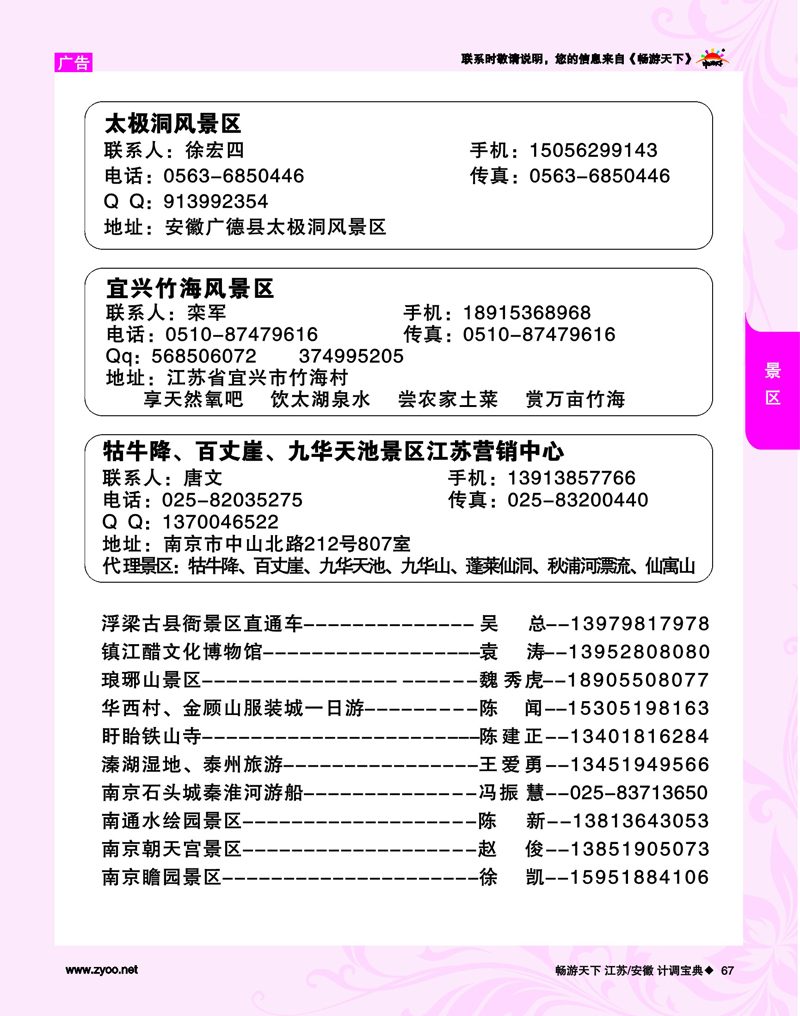 67 景区专线
