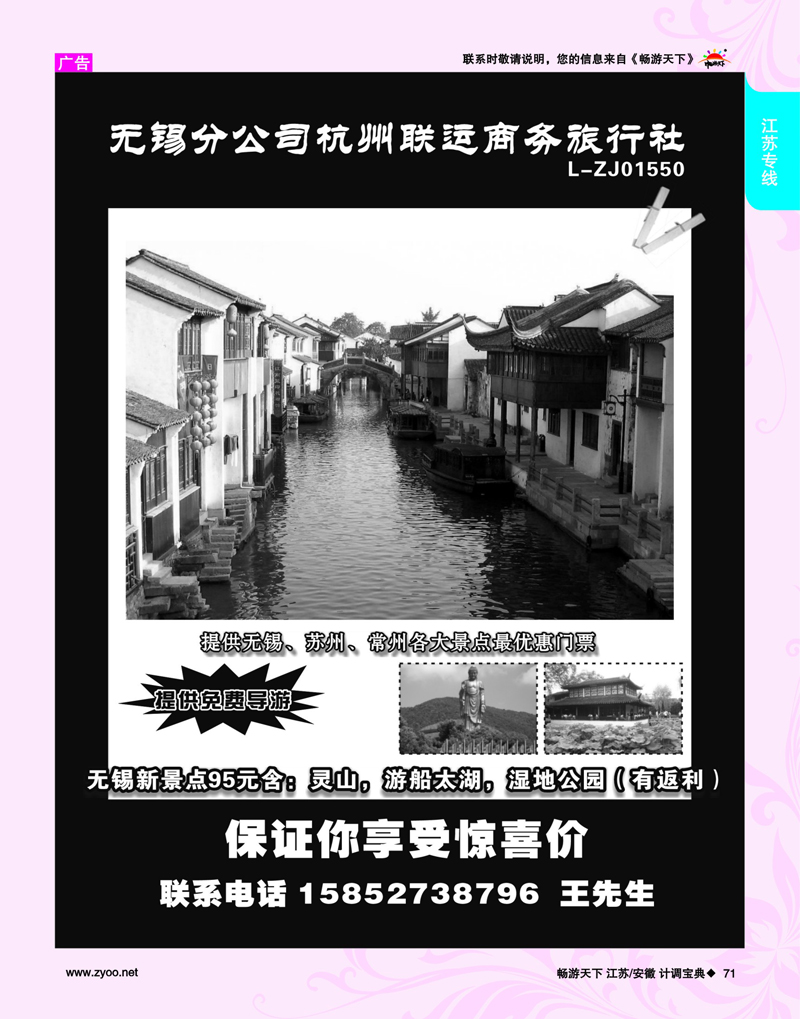 71 江苏专线 无锡分公司杭州联运商务旅行社