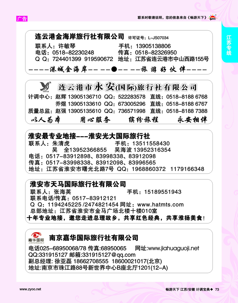 73 江苏专线