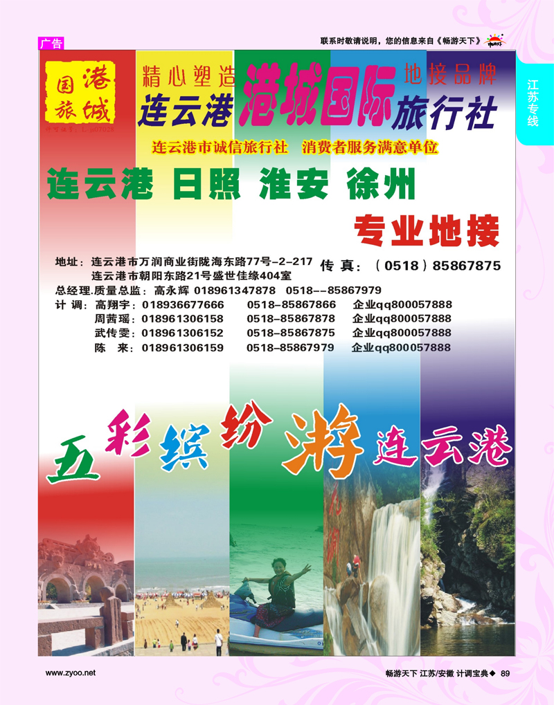 89 江苏专线 连云港港城国际旅行社