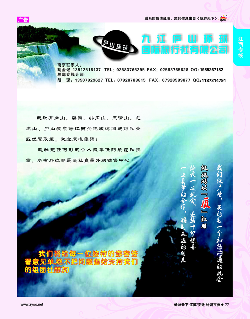 77 江西专线 九江庐山环球