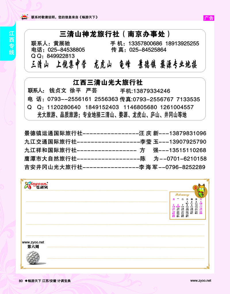 80 江西专线