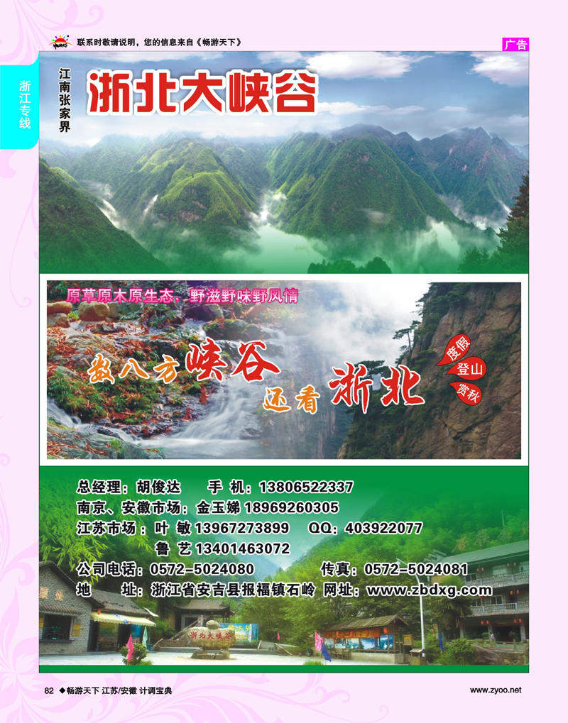 82 浙江专线 浙北大峡谷旅游风景区