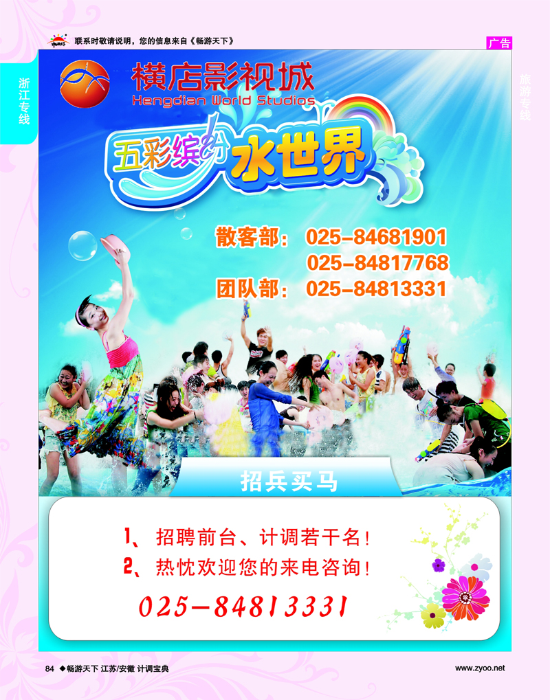 84 浙江专线 2011浙江横店影视城唯一专业直通车