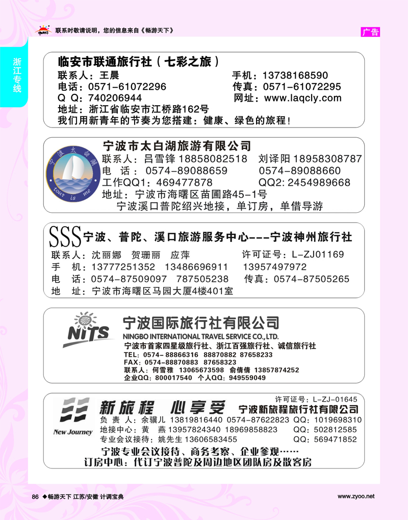 86 浙江专线