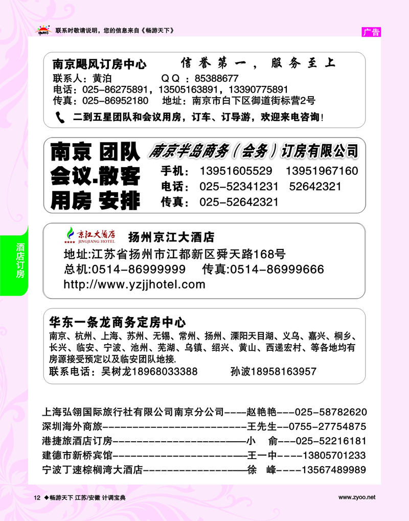 12 酒店订房专线