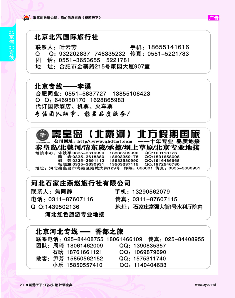 20 北京河北专线