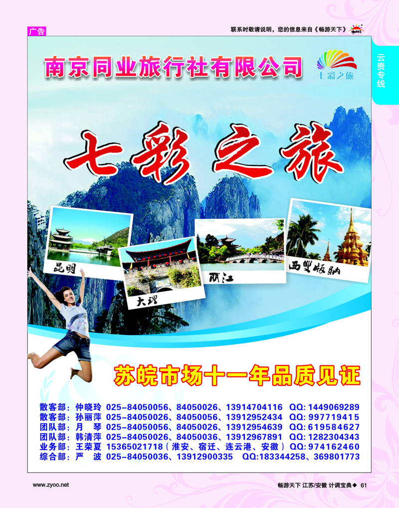 61 云贵专线 南京同业旅行社有限公司-七彩之旅