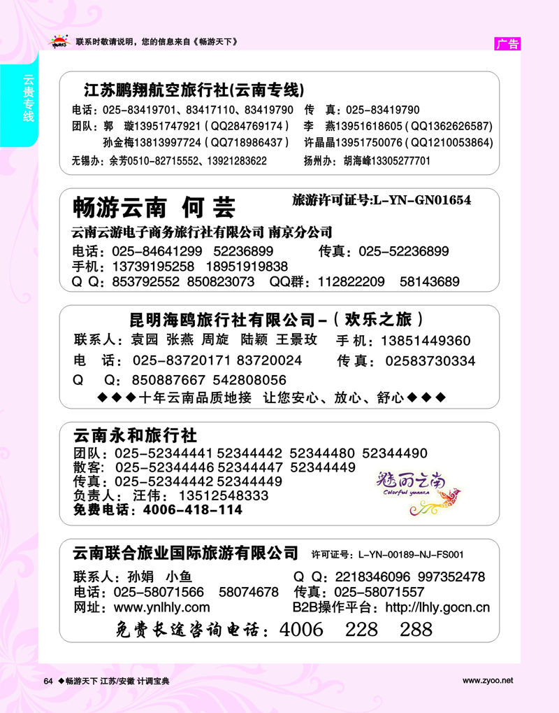 64 云贵专线
